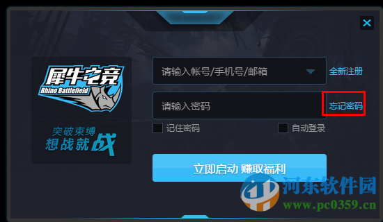 犀牛电竞软件下载 1.0.2.0 官方版