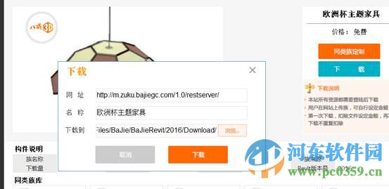 八戒Revit云族库插件下载 2.0.6 官方版