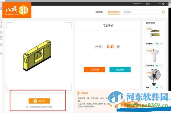 八戒Revit云族库插件下载 2.0.6 官方版