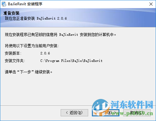 八戒Revit云族库插件下载 2.0.6 官方版