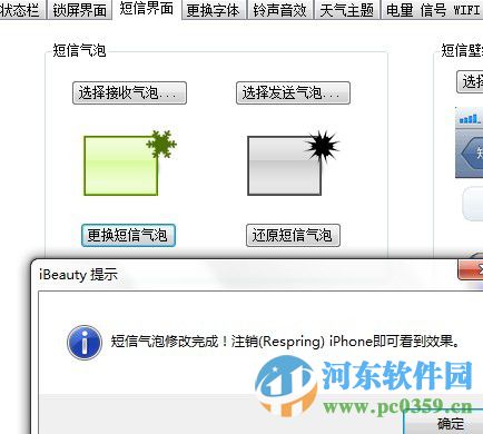 ibeauty for iphone(iPhone美化软件) ios5/ios6/ios7/ios8 2015.11.12 最新免费版