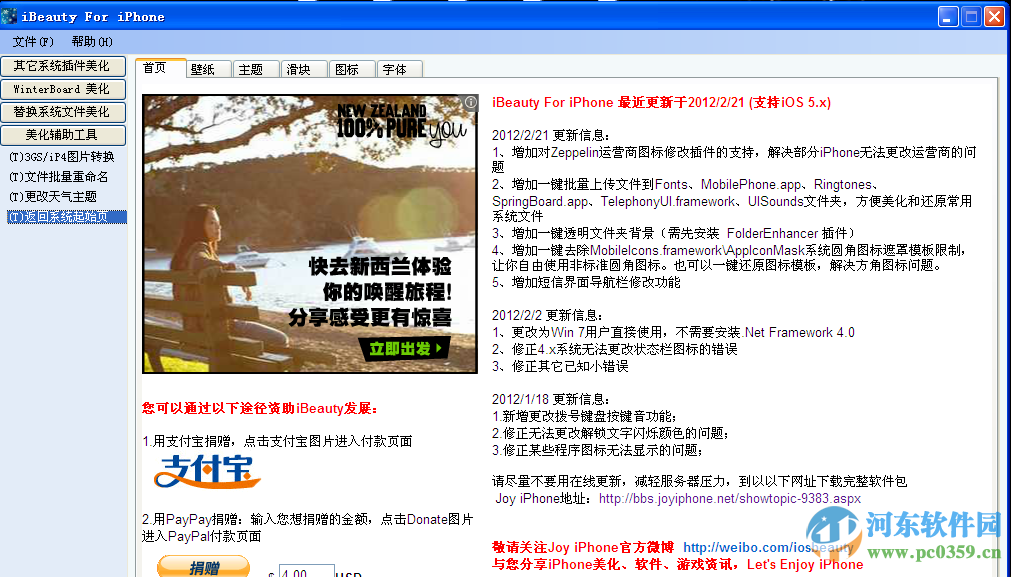 ibeauty for iphone(iPhone美化软件) ios5/ios6/ios7/ios8 2015.11.12 最新免费版