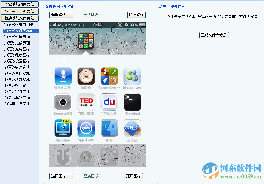 ibeauty for iphone(iPhone美化软件) ios5/ios6/ios7/ios8 2015.11.12 最新免费版