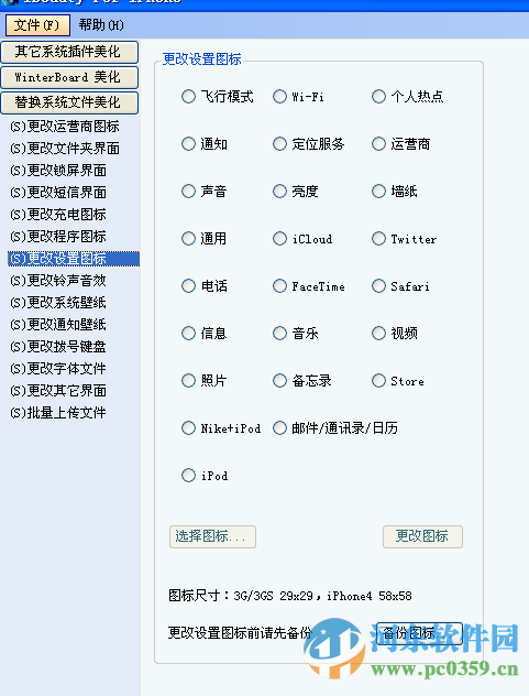 ibeauty for iphone(iPhone美化软件) ios5/ios6/ios7/ios8 2015.11.12 最新免费版