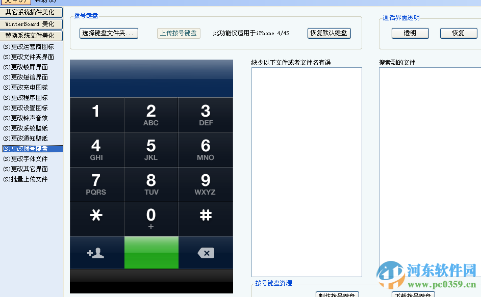 ibeauty for iphone(iPhone美化软件) ios5/ios6/ios7/ios8 2015.11.12 最新免费版