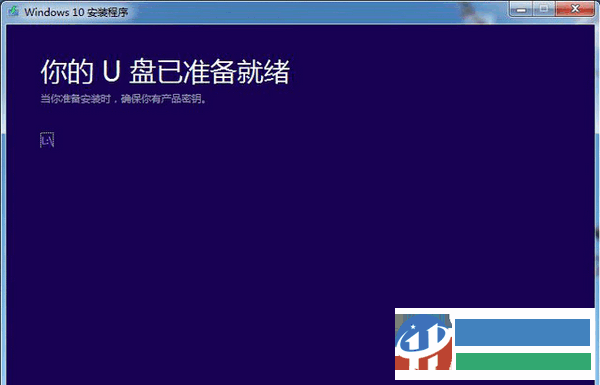微软官方U盘启动制作工具win10版 官方版