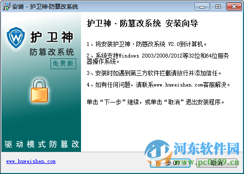 护卫神防篡改系统下载 2.0 官方免费版