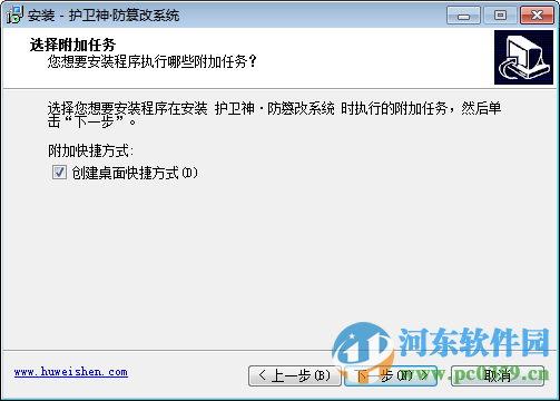 护卫神防篡改系统下载 2.0 官方免费版