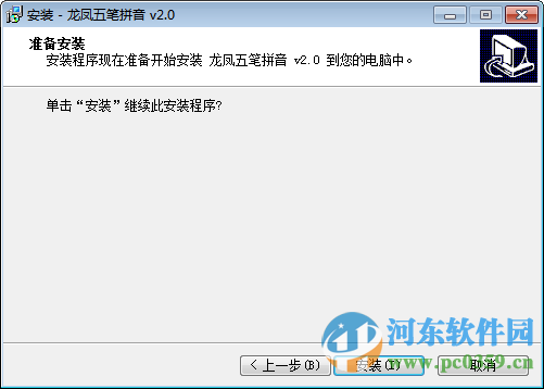 龙凤五笔拼音输入法 3.1 官方版