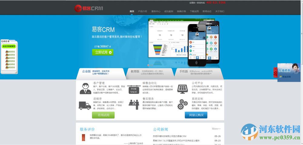 易客CRM企业版下载 3.04 官方开源版