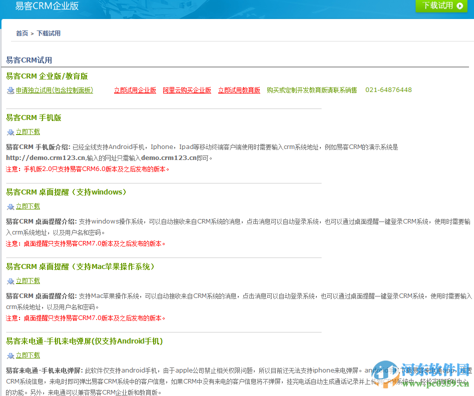 易客CRM企业版下载 3.04 官方开源版