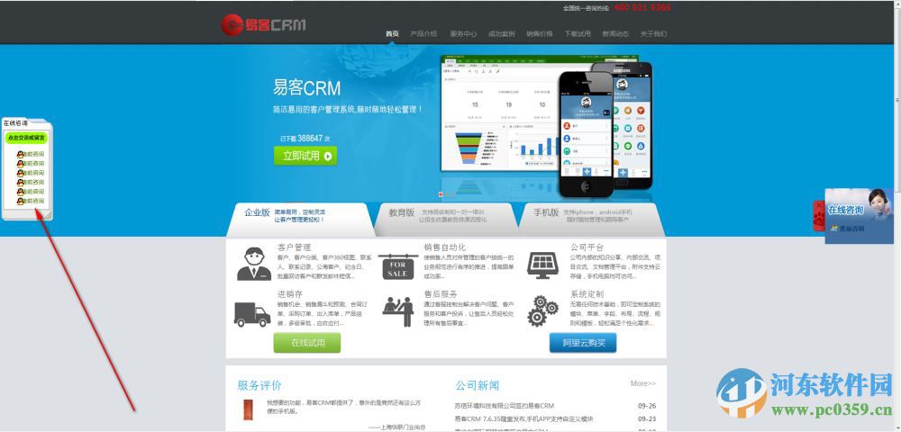 易客CRM企业版下载 3.04 官方开源版
