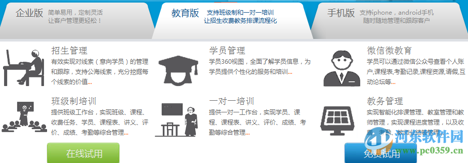易客CRM企业版下载 3.04 官方开源版