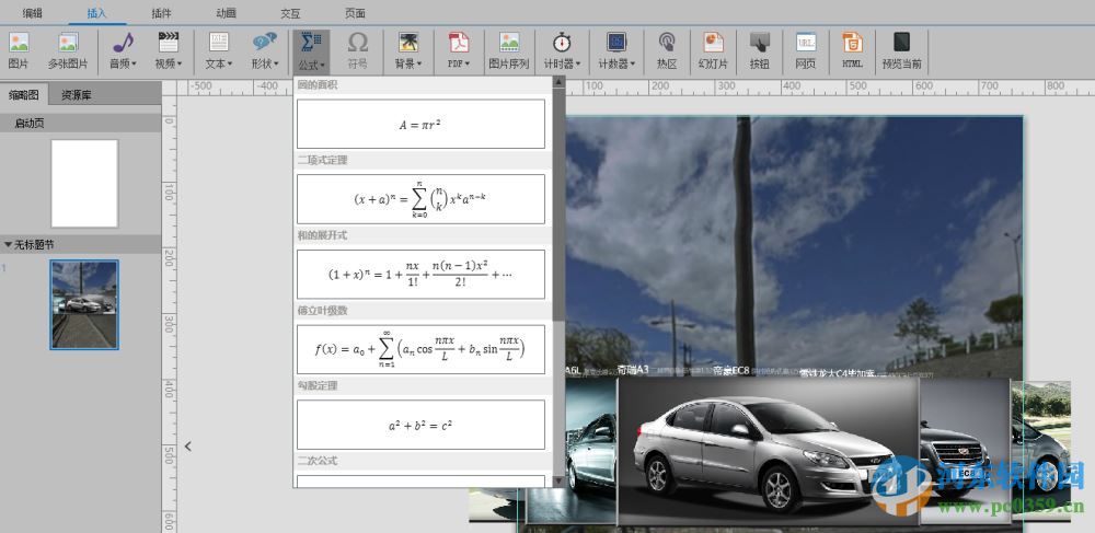 appmakr中文版(app制作软件)下载 1.0 官方最新版