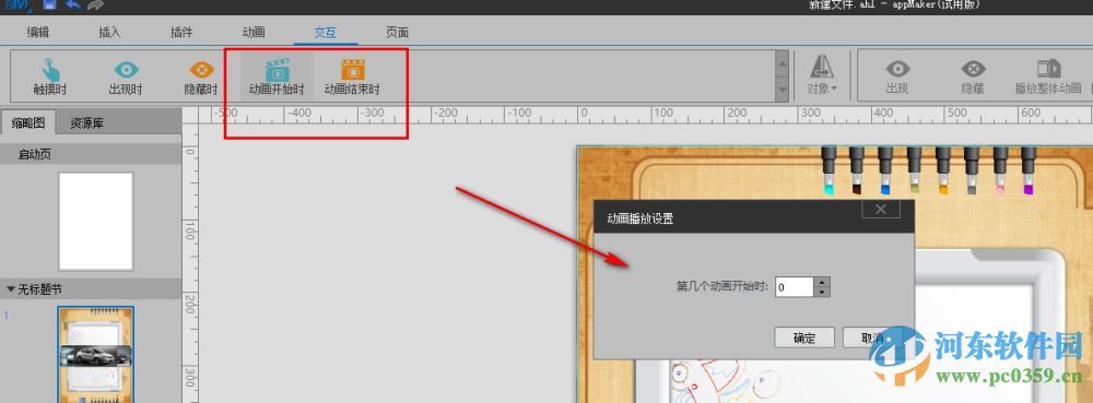 appmakr中文版(app制作软件)下载 1.0 官方最新版
