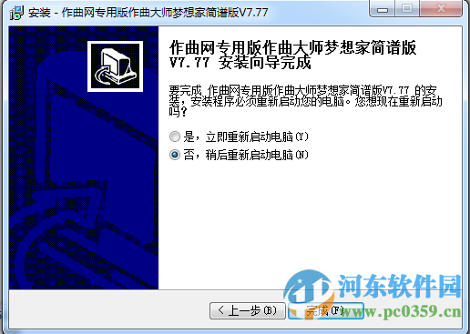作曲大师简谱下载 8.0 免费版
