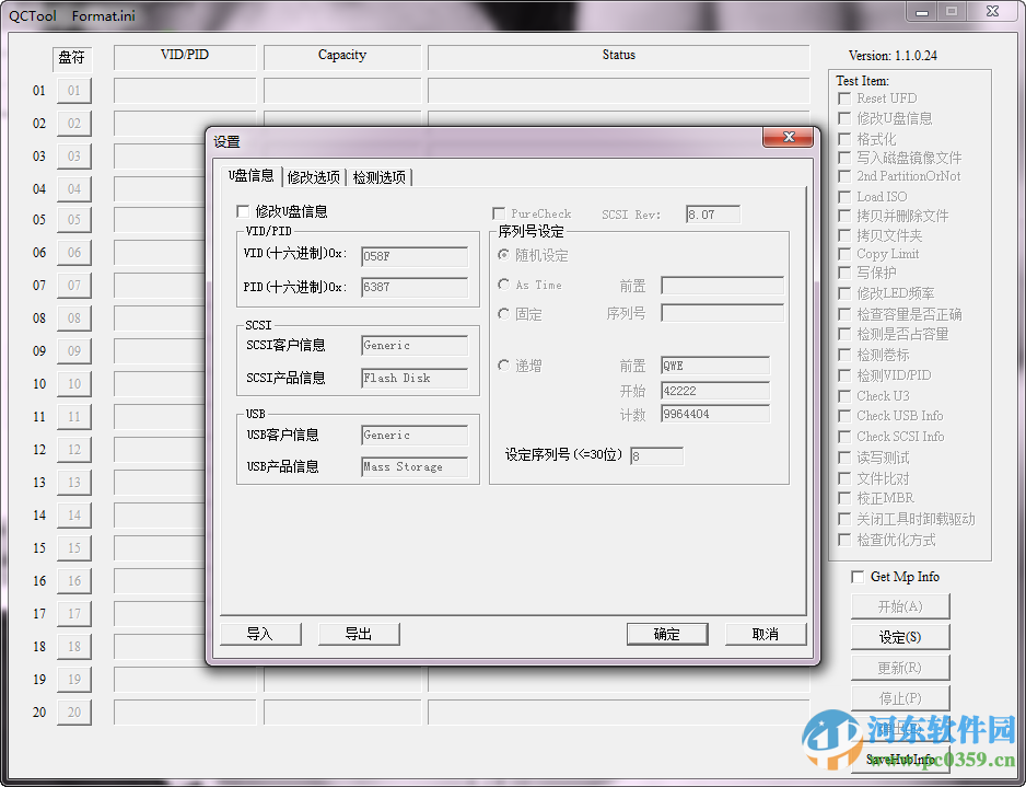 安国AU6987/FC8708主控量产工具(QCTool) 1.1.0.24 中文版