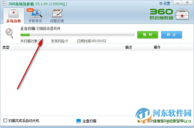 360急救箱U盘版下载 1.2.0 官方版 64位/32位