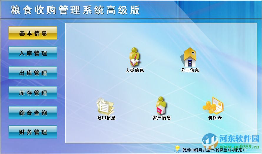 科羽粮食收购管理系统下载 1.0 高级版