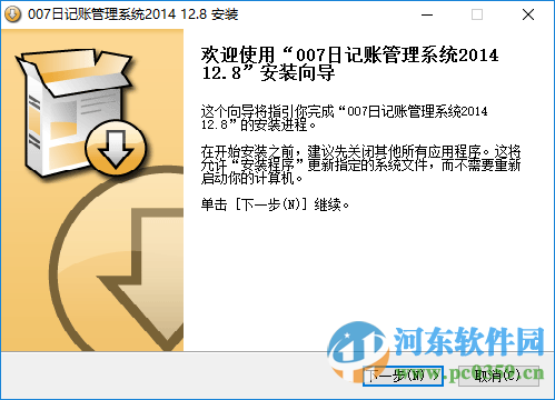 007日记账管理系统 (007出纳软件管理工具) 12.8 免费版