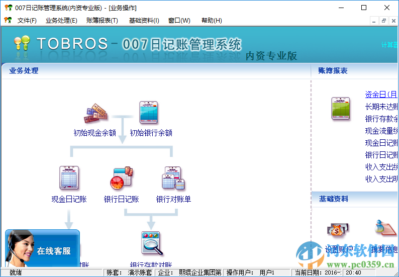 007日记账管理系统 (007<a href=/zt/chuna/ target=_blank class=infotextkey>出纳软件</a>管理工具) 12.8 免费版