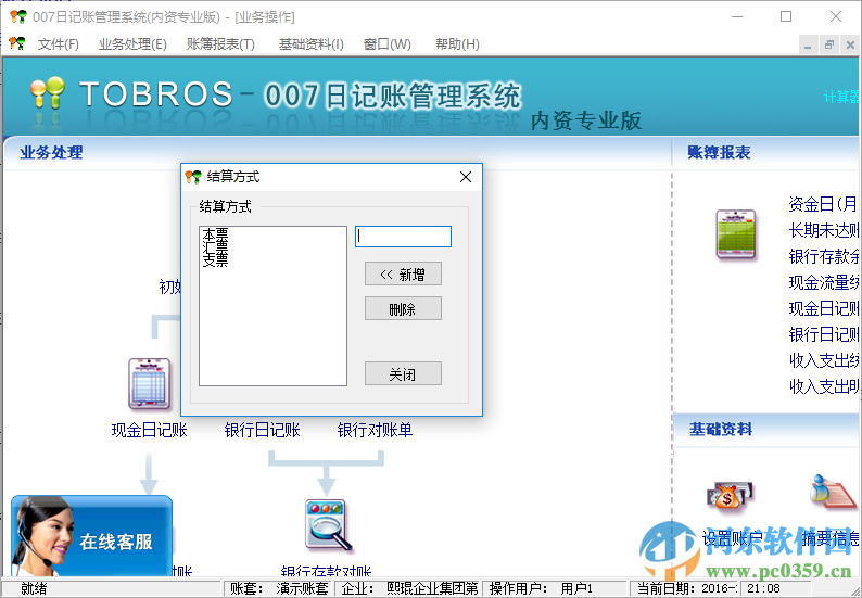 007日记账管理系统 (007出纳软件管理工具) 12.8 免费版