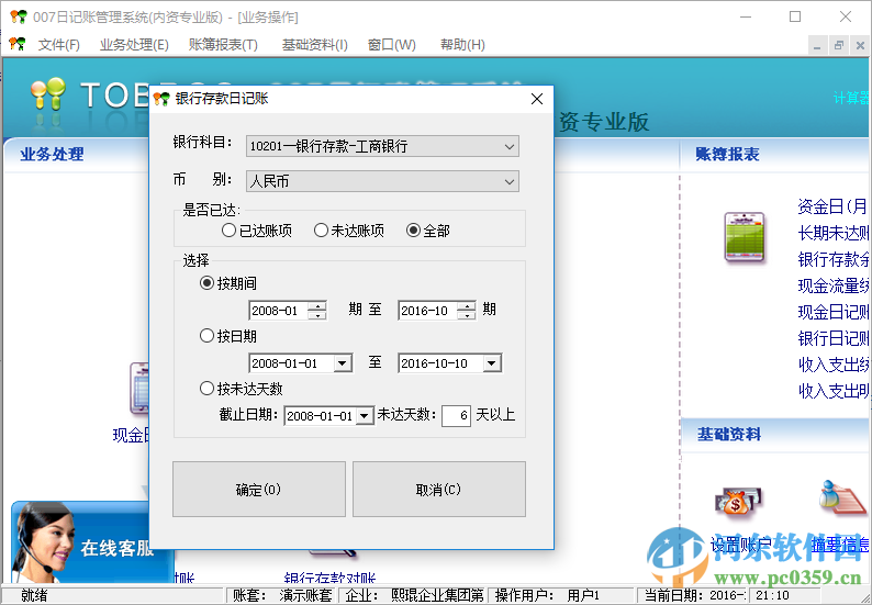 007日记账管理系统 (007出纳软件管理工具) 12.8 免费版