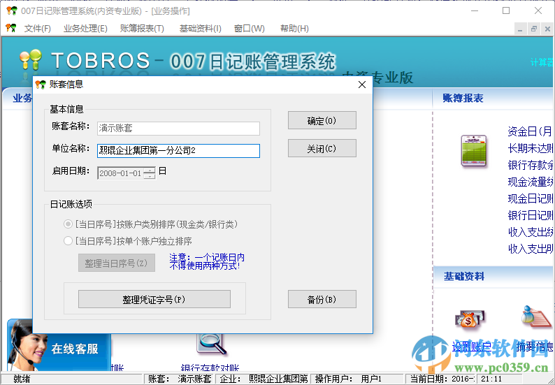 007日记账管理系统 (007出纳软件管理工具) 12.8 免费版