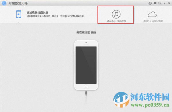 苹果恢复大师(苹果手机数据恢复)