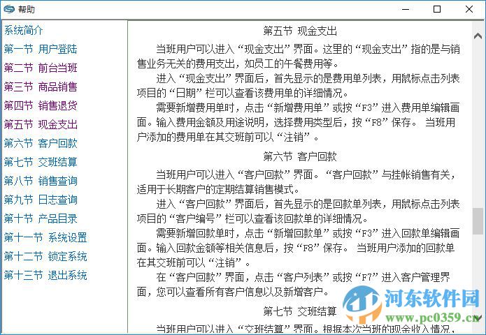 奥斯POS财务管理软件 3.8.1223 官方最新版