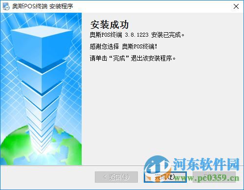 奥斯POS财务管理软件 3.8.1223 官方最新版