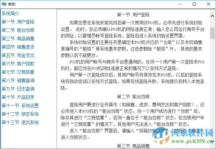 奥斯POS财务管理软件 3.8.1223 官方最新版