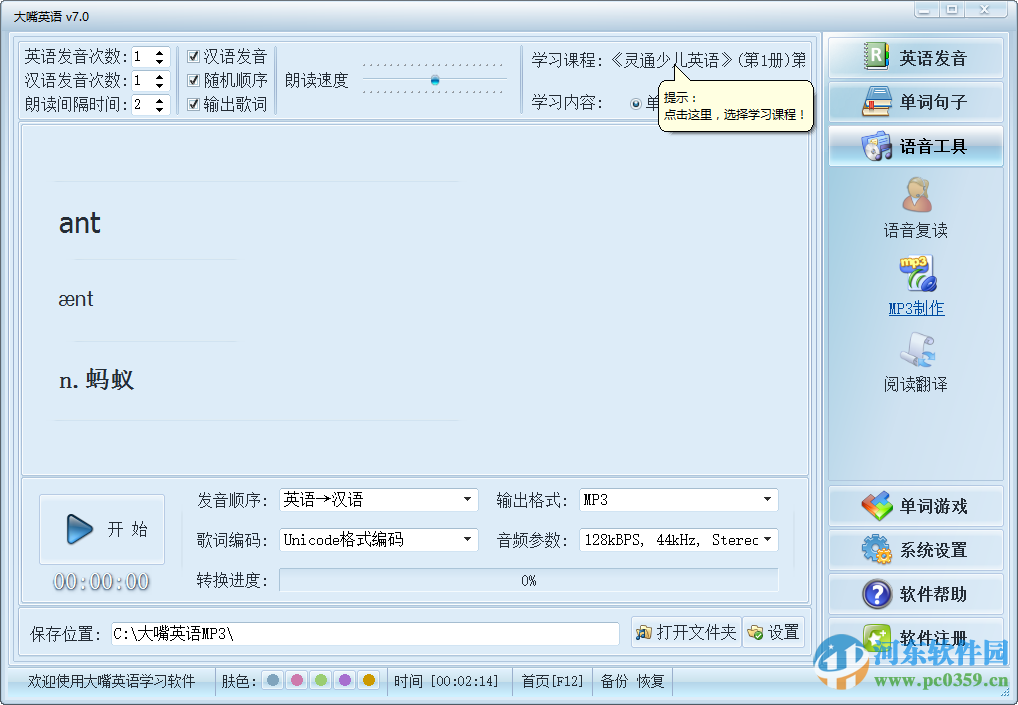 大嘴英语 8.0 官方最新版
