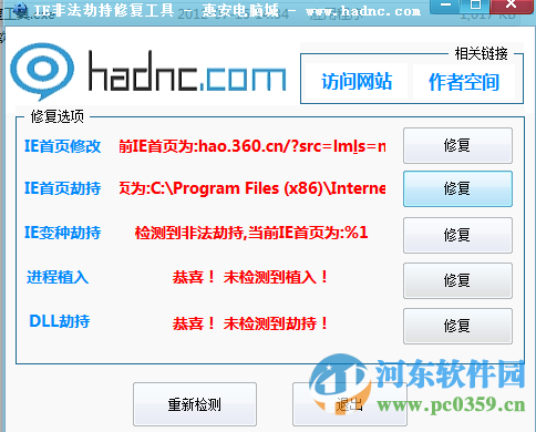 ie劫持修复工具下载 1.0 绿色免费版
