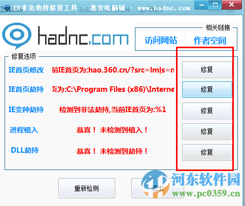 ie劫持修复工具下载 1.0 绿色免费版