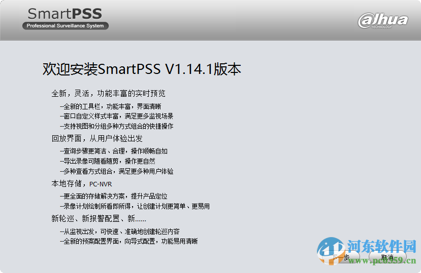 大华smartpss下载(含默认密码和设置录像) 2.02.7 免费版