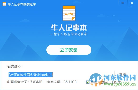 牛人记事本 1.0.0.4 官方最新版