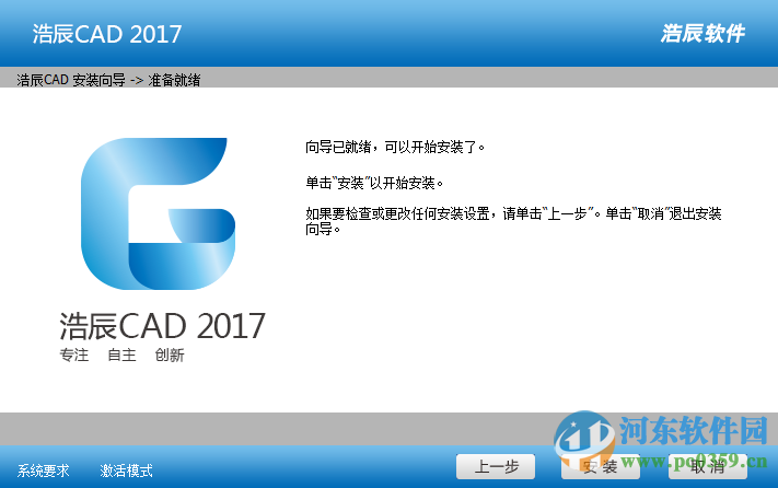 浩辰CAD2017下载 2017 正式版