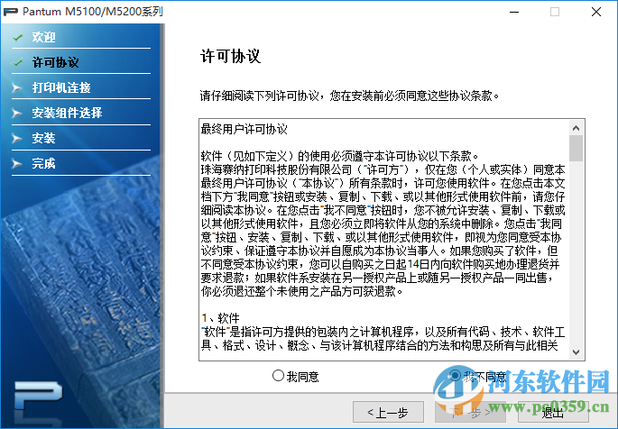 奔图M5100驱动下载 2.00  官方版