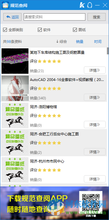 广联达规范查阅软件下载 1.1.0.0 官方版