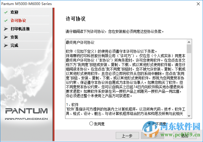 奔图M5000L驱动下载 1.30 官方版