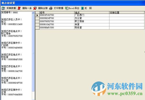 兰德华巡检器 下载 2016 官方版