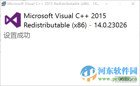 vc 2015 32位下载(vc2015x86下载) 14.0.23026 官方最新版