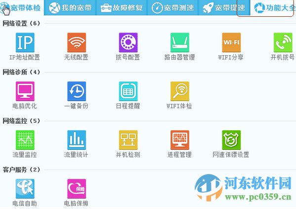 天天上网助手(宽带上网助手)