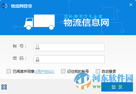 956物流平台客户端下载 1.0.4.0 官方版