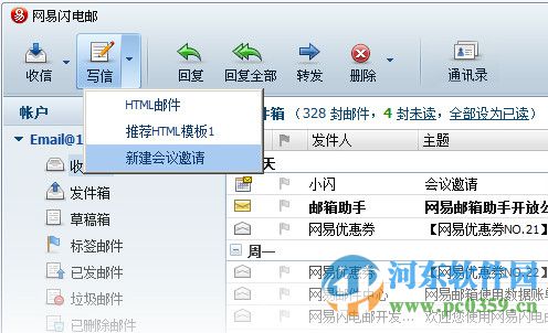 网易闪电邮 2.4.1.32 官方版