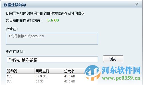 网易闪电邮 2.4.1.32 官方版