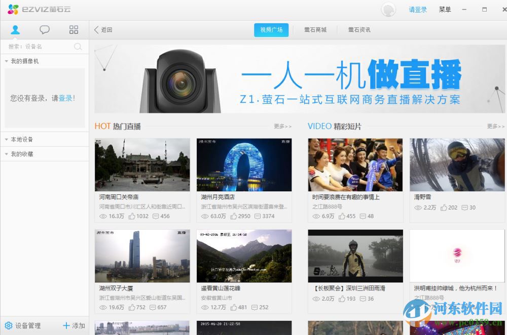 萤石工作室下载(ezviz studio pc版)