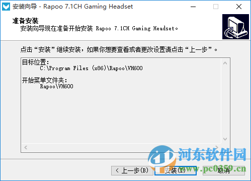 雷柏VH600耳机驱动下载 1.0.0  官方版