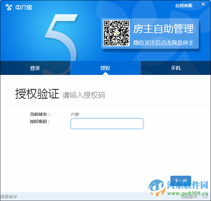 中介宝PC版 2016 官方版